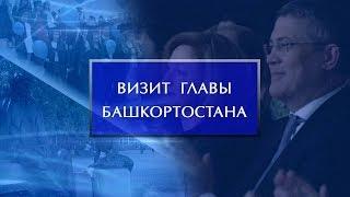 Визит Главы Республики Башкортостан в БГПУ им.М.Акмуллы