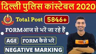 Delhi Police Constable Vacancy 2020 || फॉर्म कैसे भरें || जानिए पूरी जानकारी || By Vivek Sir