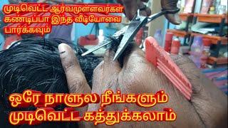 how to hair cutting at home MGMS TAMIL 