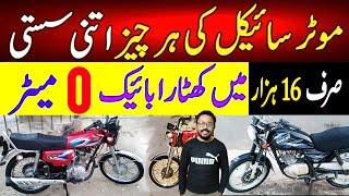 wholesale bike parts market - bike package ranchore line - bike parts market in karachi.