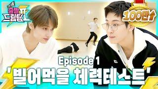 Physical fitness test(?)  Fighting! We should do it. Wonwoo vs. Jun. Who's the winner?