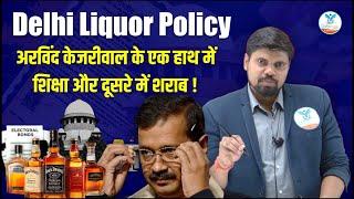 Delhi Liquor Policy Kya Hai ? | Arvind Kejriwal Jailed! | Naiya Paar