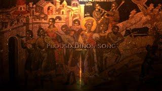 Plousiadinos' Song - Reconstructed Byzantine Music