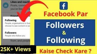 फेसबुक पर अपने Followers & Following कैसे चेक करें | How To Check Facebook Followers & Following