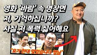 [이용규를 만나다] 1억뷰 영화 '바람' 속 싸움짱 13년만의 근황... 아무도 몰랐던 이 분의 직업