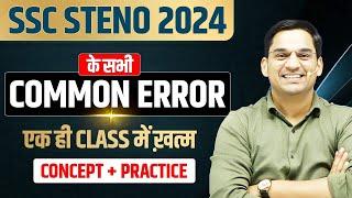 SSC Steno 2024: Master All Common Errors in Just One Class | Gopal Verma Sir #ssc #steno #english