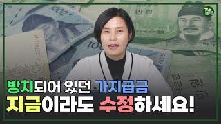 [ENG] 10년간 방치한 가지급금 해결법 | 슬기로운택스라이프 EP.49