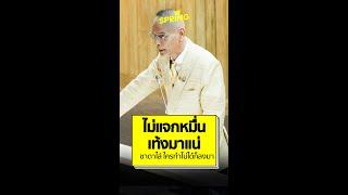 "นายกฯเท้ง" มาแน่!! ถ้าเพื่อไทยไม่แจกเงินหมื่น