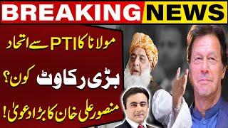 Maulana's Alliance with PTI | Biggest Obstacle? | Mansoor Ali Khan's Big Claim