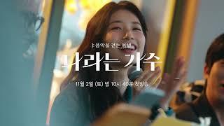 [#나라는가수] 수지 - 21 (원곡 : Gracie Abrams) | KBS 방송