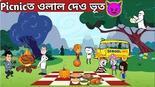 school busৰ ওপৰত ভূত assamese cartoon|vutor hadhu|bhutor|putola|ghost story|bhuter|axomiya