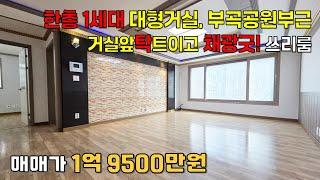 안산빌라 부곡동 대형거실 3룸빌라 08년식 한층1세대 #안산빌라 #안산빌라매매 #대형빌라 #부곡동빌라 #준신축빌라 #채광좋은집 #대영부동산