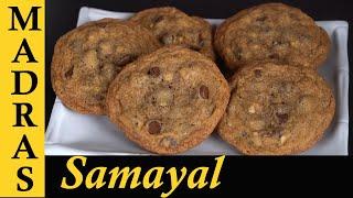 Chocolate Chip Cookies Recipe in Tamil