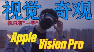 眼中的半個奇跡？Vision Pro：劃時代的「半成品」！