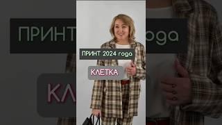 Какие принты омолаживают  Подписывайтесь на Peppiris и не будете ошибаться при покупке одежды 