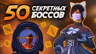 УБИЛА 50 БОССОВ НА НОВОЙ КАРТЕ, МОРЕ ЗОЛОТАPUBG Mobile METRO ROYALE | МЕТРО РОЯЛЬ