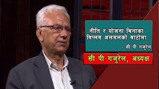 Hot Seat - Interview with C.P Gajurel || Communist_Leader  - 2076 - 4 - 2