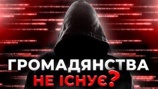 Хто ми насправді в УКРАЇНІ ?  #громадянство