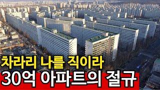 눈물의 은마 집주인들 던지기 시작했다 | 대성통곡의 신세