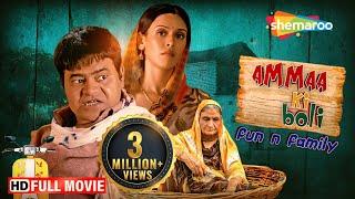 Ammaa Ki Boli Full HD Movie | Sanjay Mishra Comedy | Hrishitaa Bhatt, Govind Namdev | ShemarooMe USA