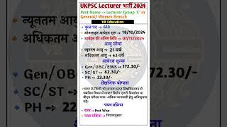 Uttarakhand UKPSC Lecturer Vacancy 2024 ll Uttarakhand UKPSC Lecturer Group 'C' Bharti Recruitment