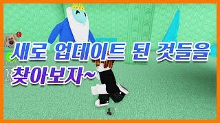 【백룸 모프스】 새로 업데이트 된 것들을 찾아보자~ (Roblox Backrooms Morphs) #쭌아TV