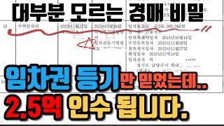 임차권 등기 =  배당요구??  안전할까??   남양주 평내 아파트 위험사례