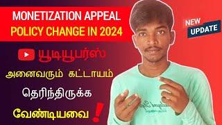 Important News for All YouTubersYPP Monetization Appeal Policy Change in 2024  | Tamil | Raja Tech