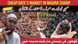 Date's Market in Madina | سوق خضر مدینہ کھجور مارکیٹ | सस्ती खजूर मार्केट मदीना में | #hajj2024