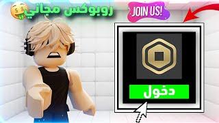 احسن مابات تعطي روبوكس  اخدت من ماب 1000 Roboux  ROBLOX