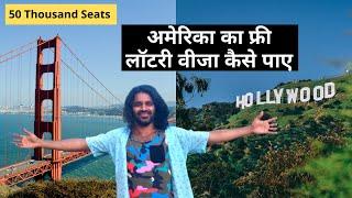 GREEN CARD LOTTERY VISA  in Hindi | Diversity Visa Eligibility | लॉटरी से अमेरिका कैसे आये?