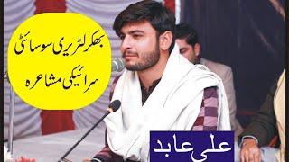 Ali Abid | Bhakkar Literary Society | Poetry | Saraiki Poetry | Mushaira 2024 |