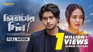 Divorcer Din | ডিভোর্সের দিন | Full Natok | Arosh Khan | Ahona Rahman | Bangla Natok