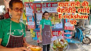 राधा रानी की रसोई की कटोरी चाट | Radha Rani Ki Rasoi | Kanpur Food| Street Food India