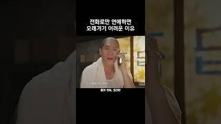 절대 전화로 연애하면 안되는 이유 #snl코리아