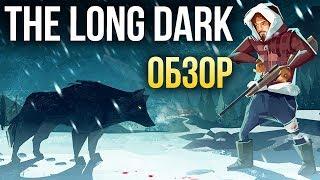 The Long Dark - Выживаем на холоде. БЕЗ ЗОМБИ. (Обзор/Review)