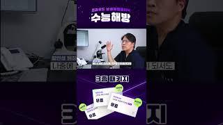 2025 수험생을 위한 여유증수술 무료 혜택 패키지! #남자 #여유증