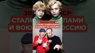 Электроник и Сыроежкин – теперь генералы-казаки и воюют за Россию.