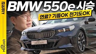 BMW 550e 시승기...휘발유를 1년에 두번 넣는차? 전기차야 하이브리드야