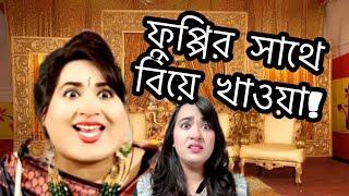 এভাবে কে কে বিয়ে খেয়েছো?? | New Funny Video| Thoughts of Shams