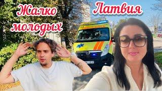 VlogОН ТАК СТАРАЛСЯ // ПОЧЕМУ ИМЕННО Я // РИГА // ЛАТВИЯ