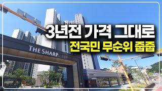 3년전 분양가로 나온 전국민 누구나 무순위 줍줍, 판교와 강남 가까운 아파트