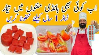 How To Store Tamato For Long Time | Best Way To Store Tomatoes | Tamato Puree | BaBa Food RRC