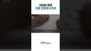  가성비 좋은 지붕 단열재 4가지 | #지붕 #단열 #지붕재 #단열재 #지붕단열재 #자재 #자재정보 #가성비 #가성비자재 #건축 #건축플랫폼 #cmapex