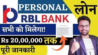 RBL Bank Personal Loan | RBL Bank Loan Apply Online | RBL Bank Se Loan Kaise Le | Interest Rate