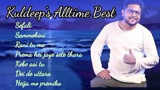 Kuldeep Alltime Best hits | odia hits 2022 | odia new song 2022.