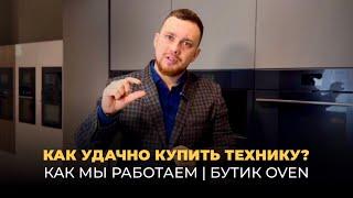 Где купить встраиваемую технику для кухни?