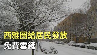 西雅圖給居民發放免費雪鏟; 西雅圖區劃調整改變市中心住房現狀; 華盛頓州過去一年租金下降【聚焦西雅圖】 09/28/2023