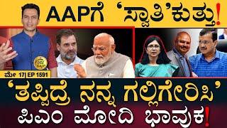 Big Relief for HD Revanna., Bail Extended | AAP | Kejriwal | Swati Maliwal | Masth Magaa Full News