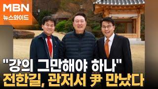 '반판 스피커' 전한길, 尹 파면 후 강단 은퇴 고민? [뉴스와이드]